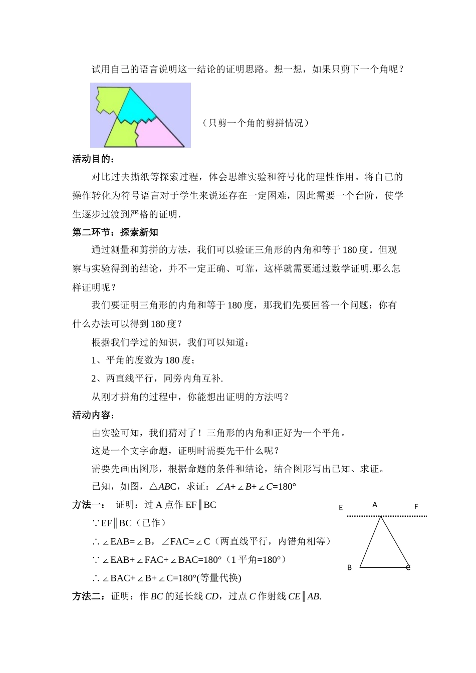 三角形内角和定理证明的教学设计_第3页