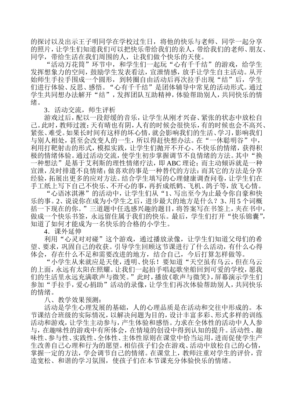 我是快乐的小学生——小学心理健康教育课教学设计_第2页