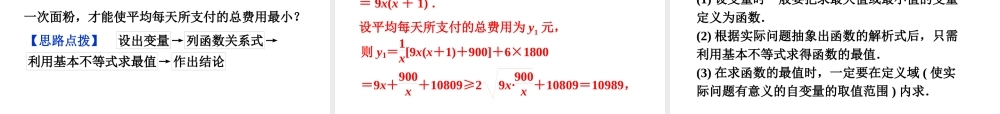 高中数学 第3章34基本不等式ab≤ab2课件 新人教A版必修5 课件