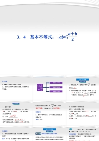 高中数学 第3章34基本不等式ab≤ab2课件 新人教A版必修5 课件