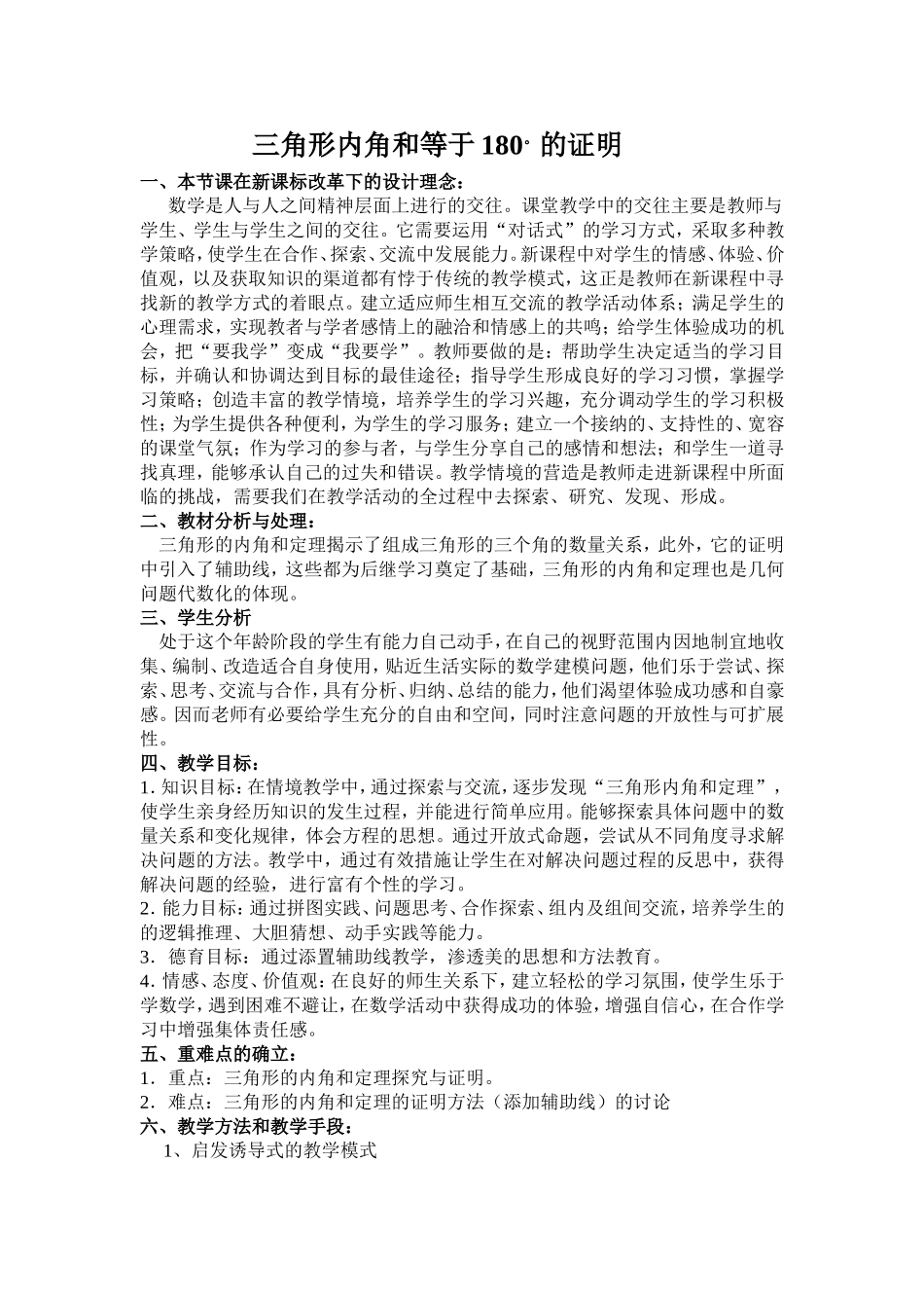 三角形的内角和等于180度的证明_第1页