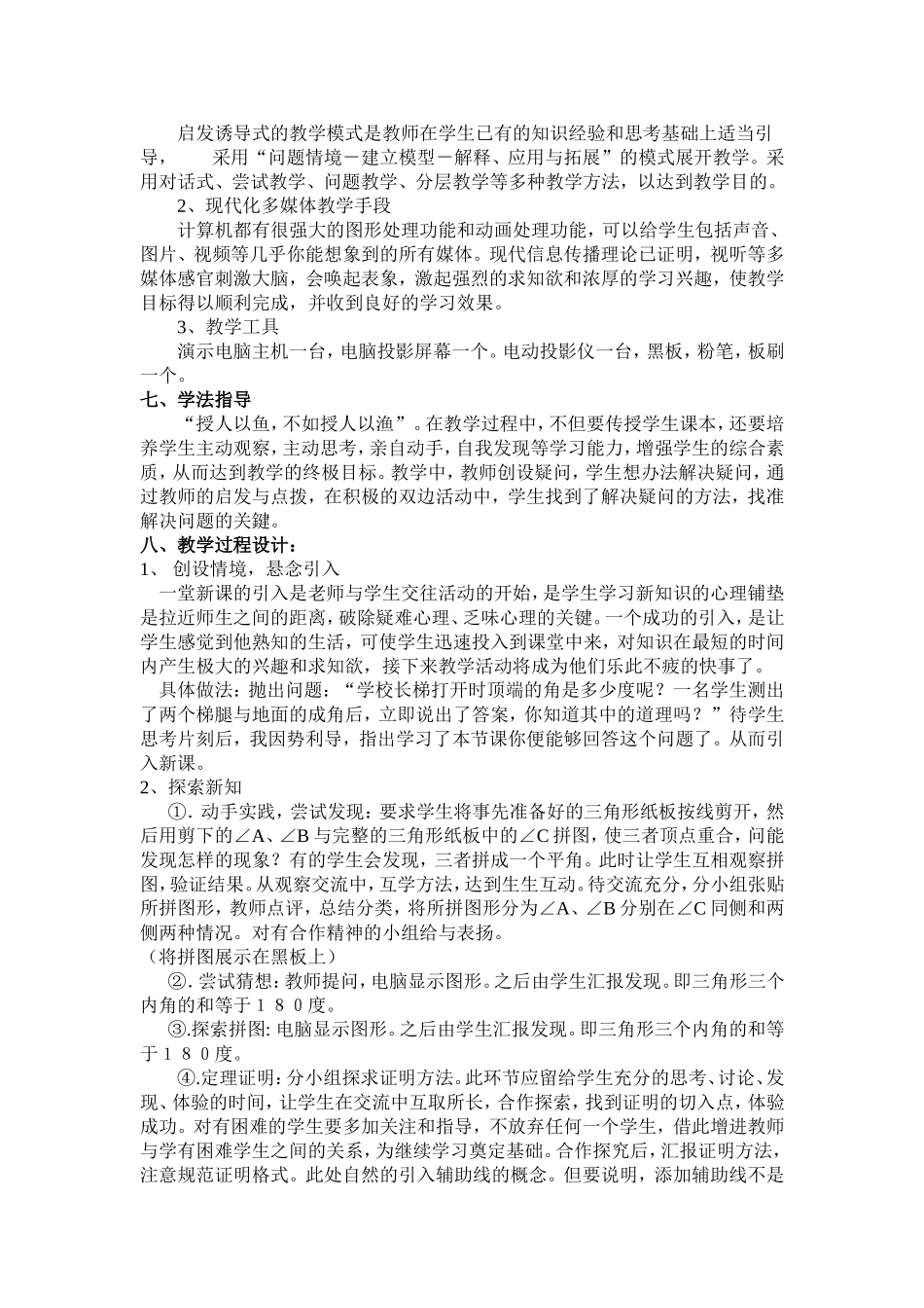 三角形的内角和等于180度的证明_第2页