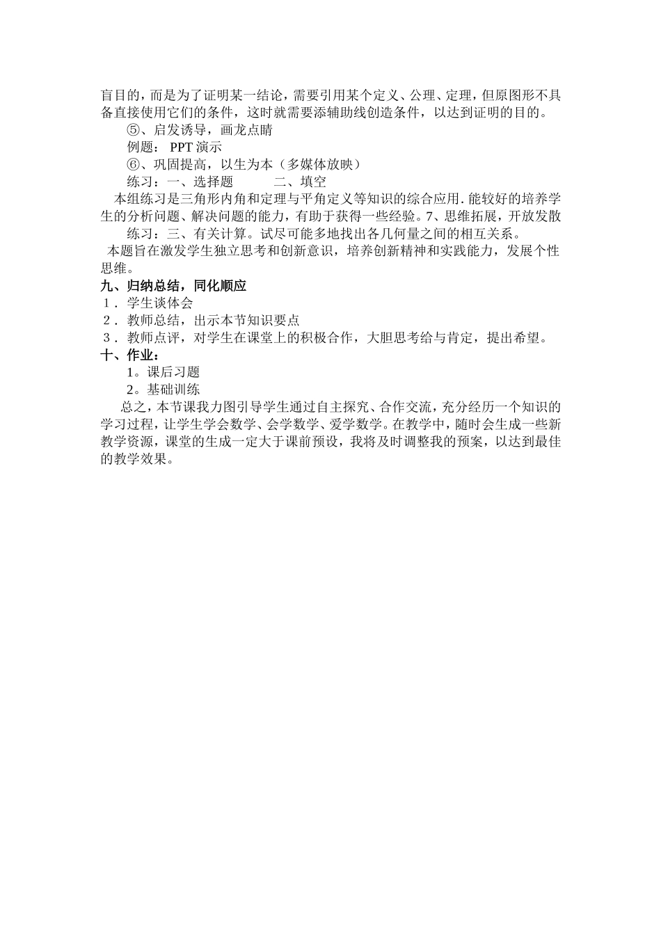 三角形的内角和等于180度的证明_第3页