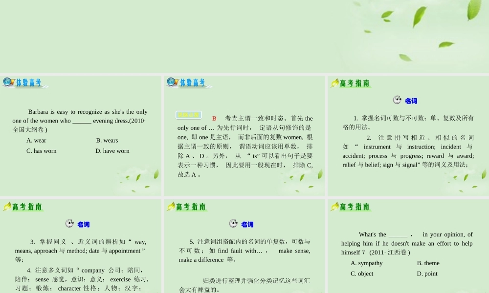 高考英语二轮复习 专题2 第7课时 名词和主谓一致精品课件 大纲人教版(贵州专用) 课件
