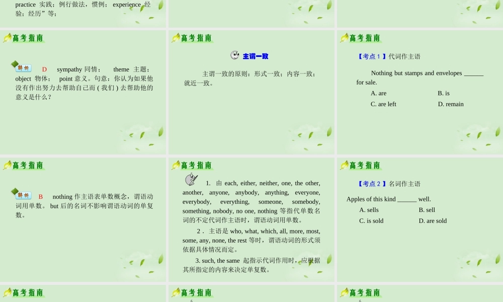 高考英语二轮复习 专题2 第7课时 名词和主谓一致精品课件 大纲人教版(贵州专用) 课件