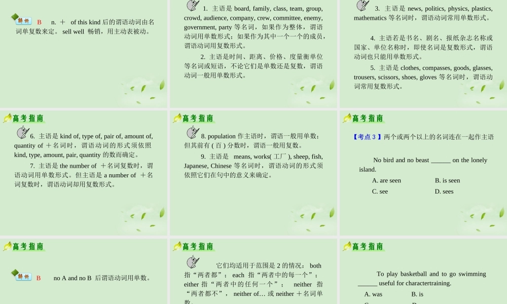 高考英语二轮复习 专题2 第7课时 名词和主谓一致精品课件 大纲人教版(贵州专用) 课件