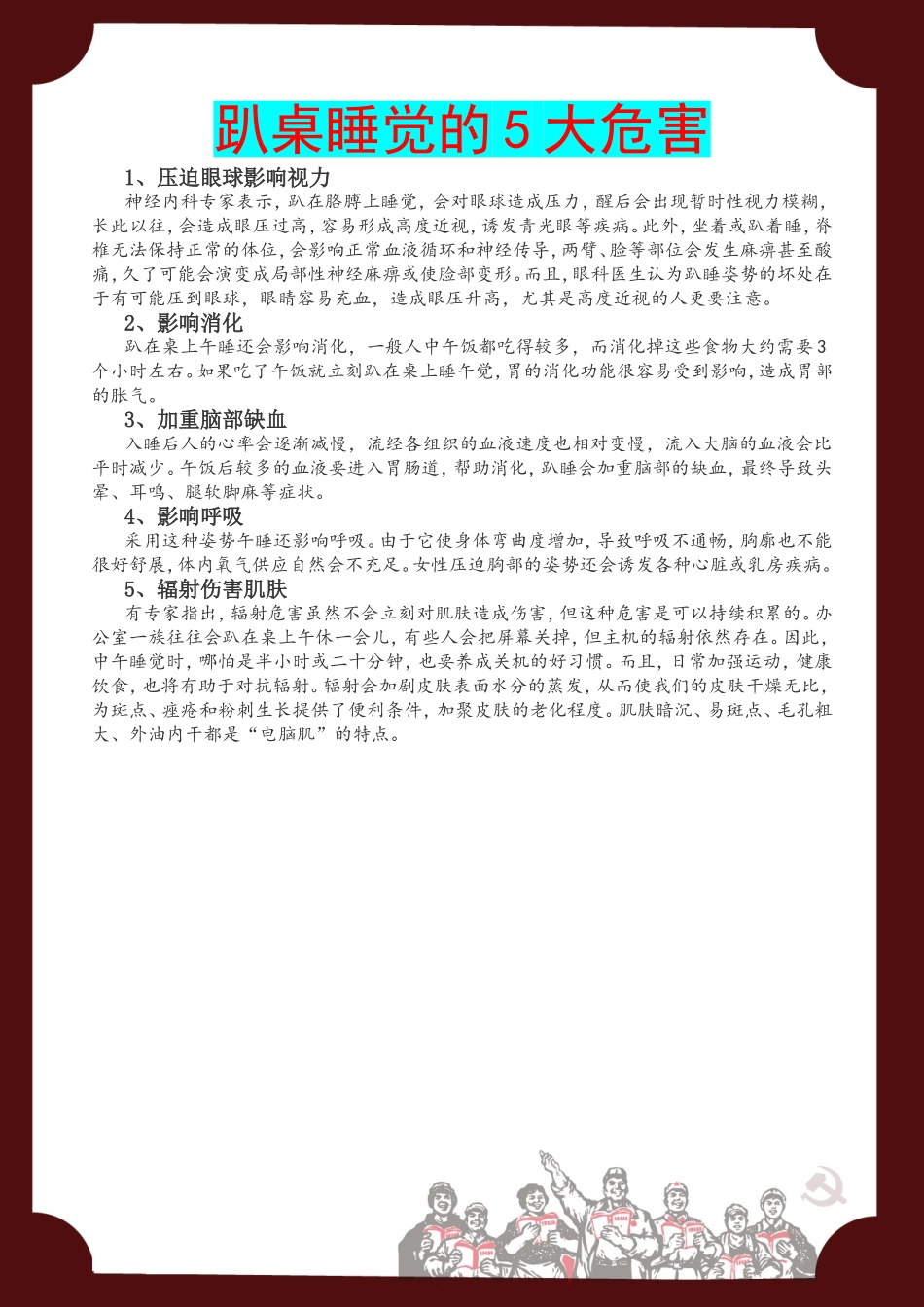 趴桌睡觉的5大危害_第1页