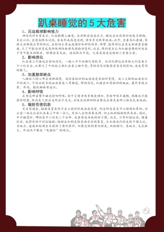 趴桌睡觉的5大危害
