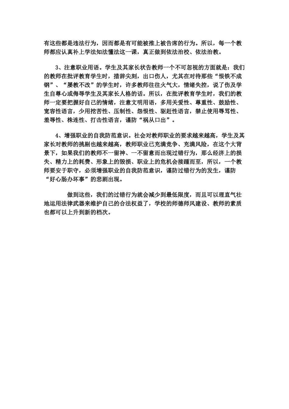 教师要学法知法懂法_第2页