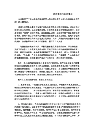 教师要学法知法懂法