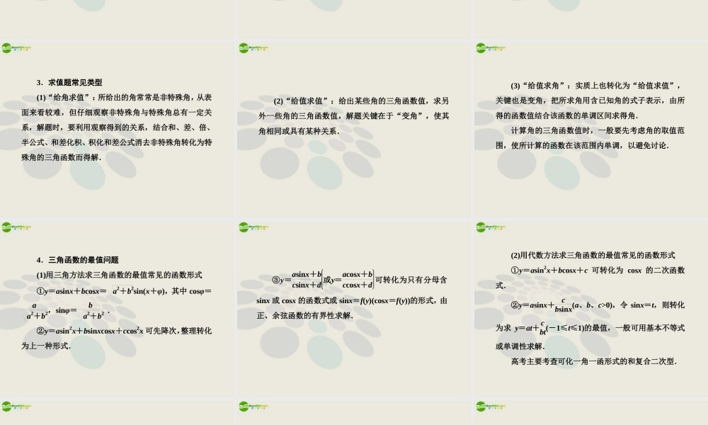 高考数学总复习 4-5 简单的三角恒等变换课件 新人教B版 课件