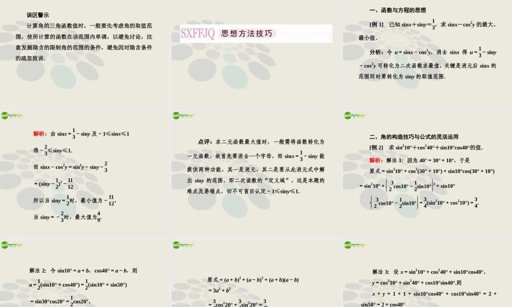 高考数学总复习 4-5 简单的三角恒等变换课件 新人教B版 课件