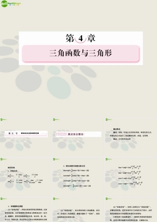 高考数学总复习 4-5 简单的三角恒等变换课件 新人教B版 课件