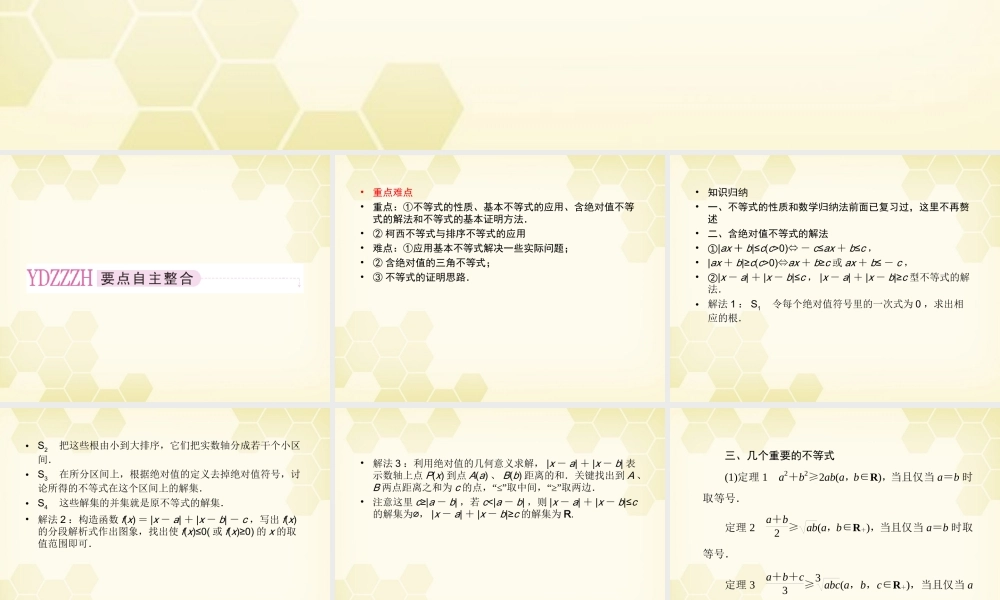 高三数学一轮复习 不等式选讲课件 新人教B版 课件