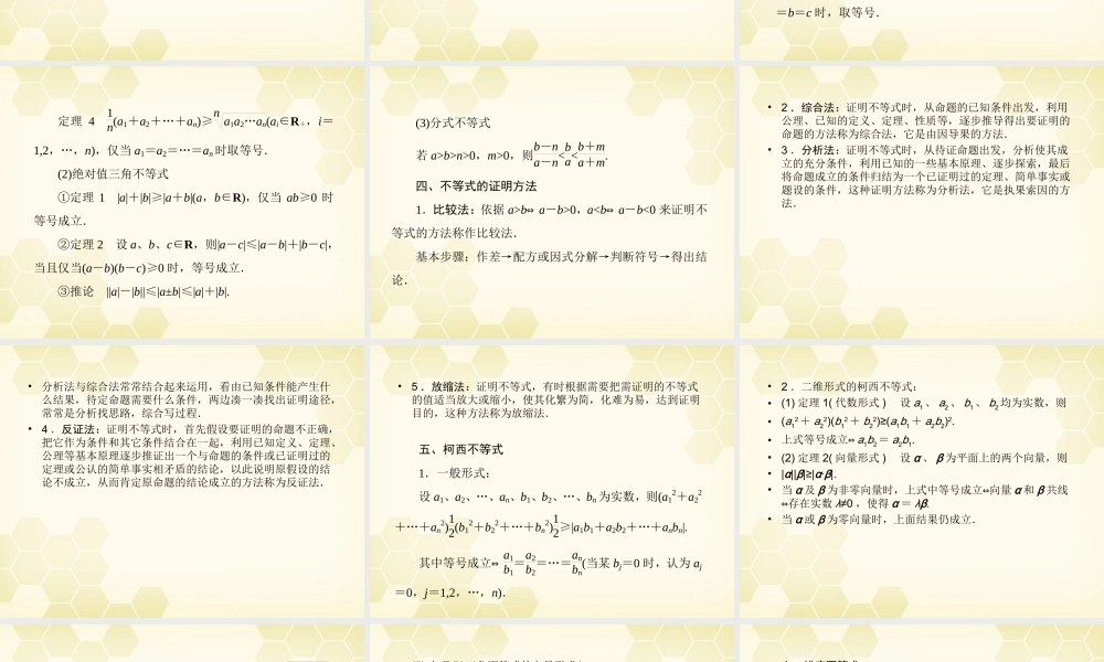 高三数学一轮复习 不等式选讲课件 新人教B版 课件