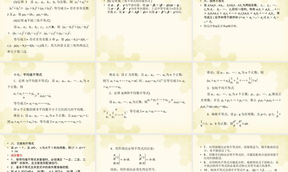 高三数学一轮复习 不等式选讲课件 新人教B版 课件