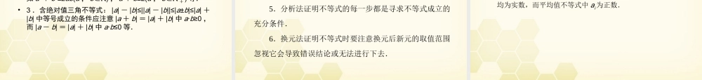 高三数学一轮复习 不等式选讲课件 新人教B版 课件