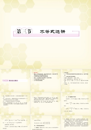高三数学一轮复习 不等式选讲课件 新人教B版 课件