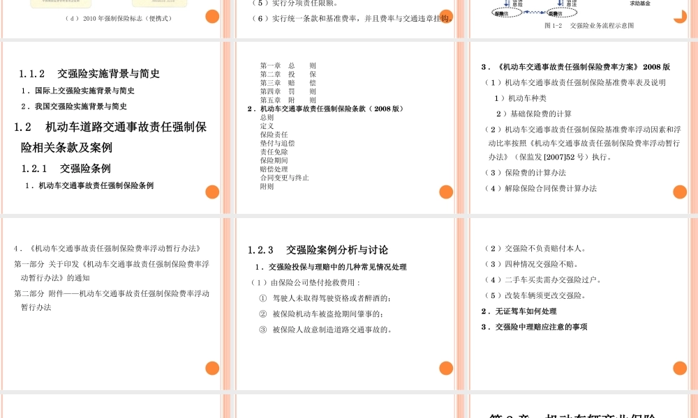 机动车辆保险实务操作