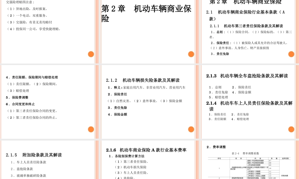 机动车辆保险实务操作
