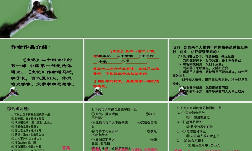 高中语文 39(鸿门宴)课件1 北京版选修1 课件