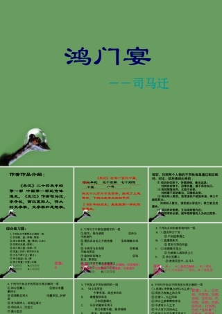 高中语文 39(鸿门宴)课件1 北京版选修1 课件