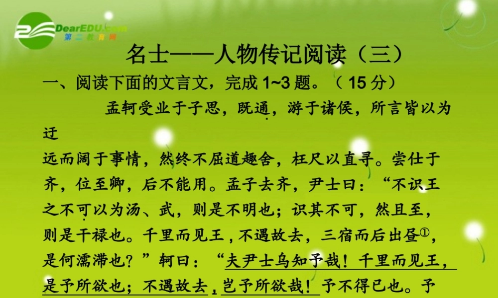高考语文 文人物传记类文本专题课件3 课件
