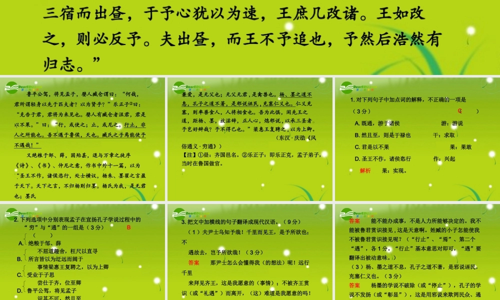 高考语文 文人物传记类文本专题课件3 课件