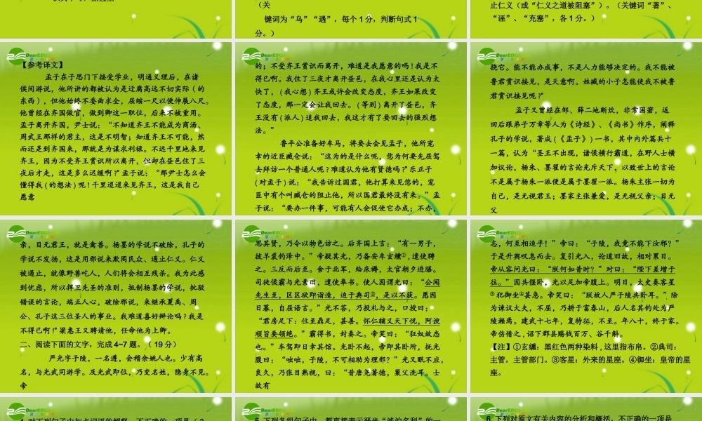 高考语文 文人物传记类文本专题课件3 课件