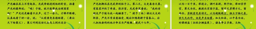 高考语文 文人物传记类文本专题课件3 课件