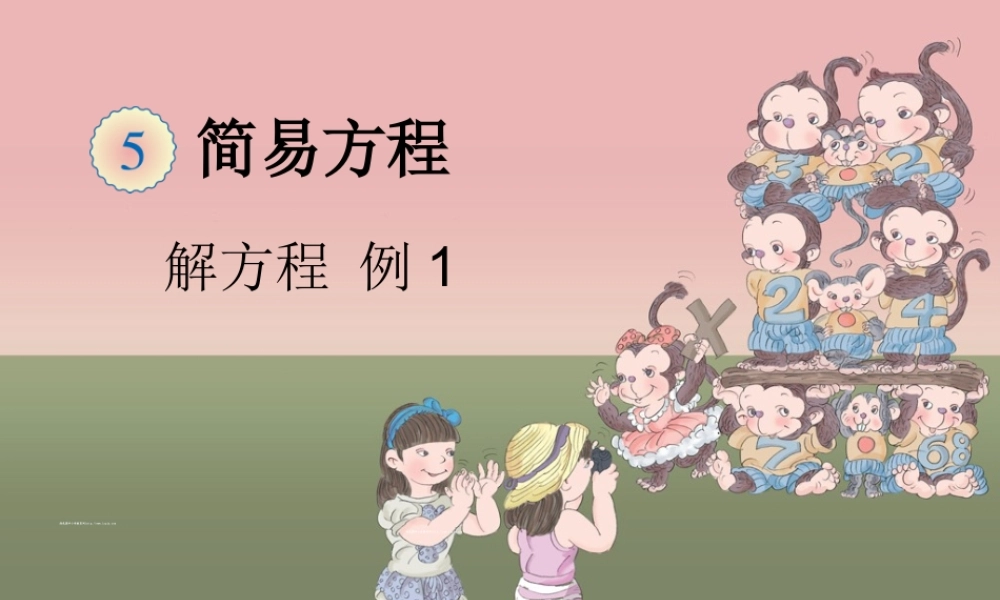 解方程例1改