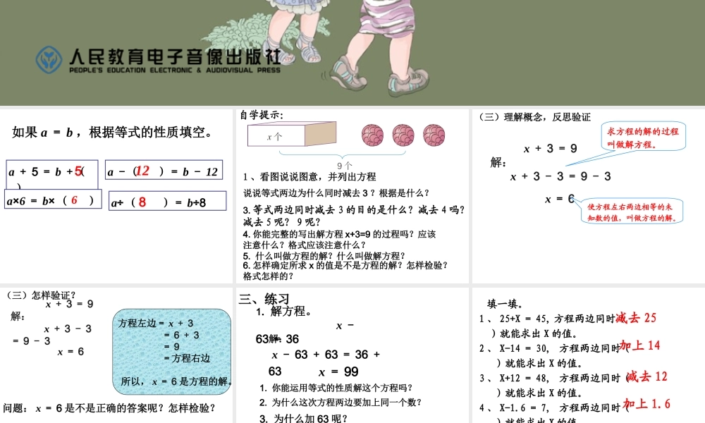 解方程例1改