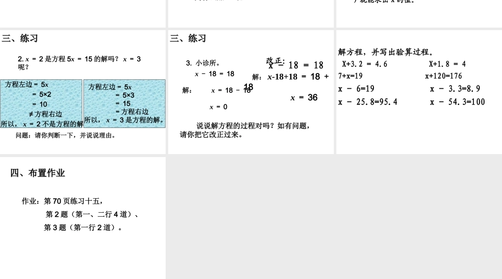 解方程例1改