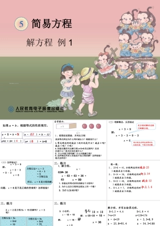 解方程例1改