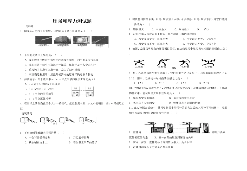压强和浮力测试题_第1页