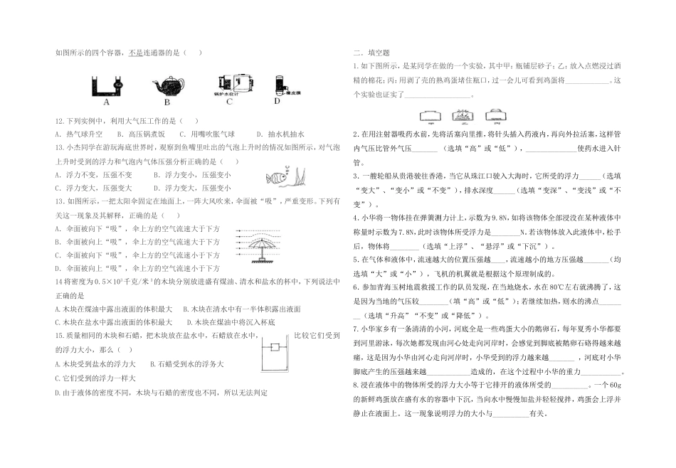 压强和浮力测试题_第2页
