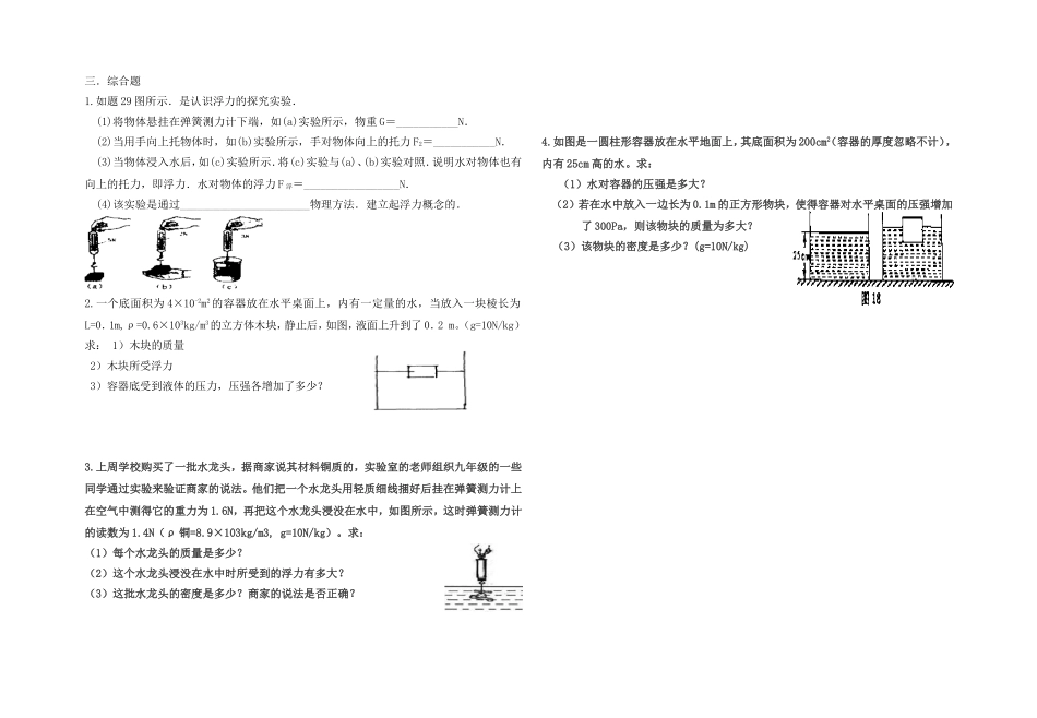 压强和浮力测试题_第3页