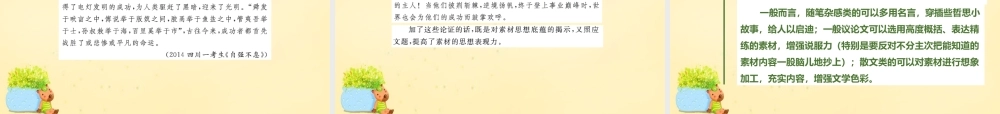 理想树600分考点700分考法高考语文二轮复习第4部分写作专题15选材用材点铁成金才可贵课件