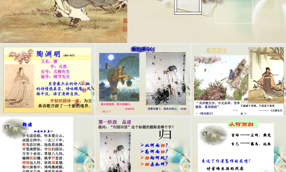 高中语文 归园田居其一课件5 新人教版必修2 课件