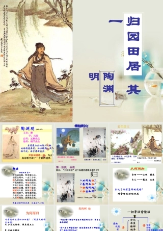 高中语文 归园田居其一课件5 新人教版必修2 课件