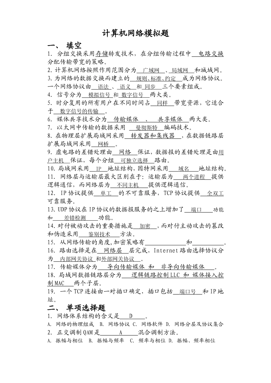 本科电子商务第三学期《计算机网络》_第1页