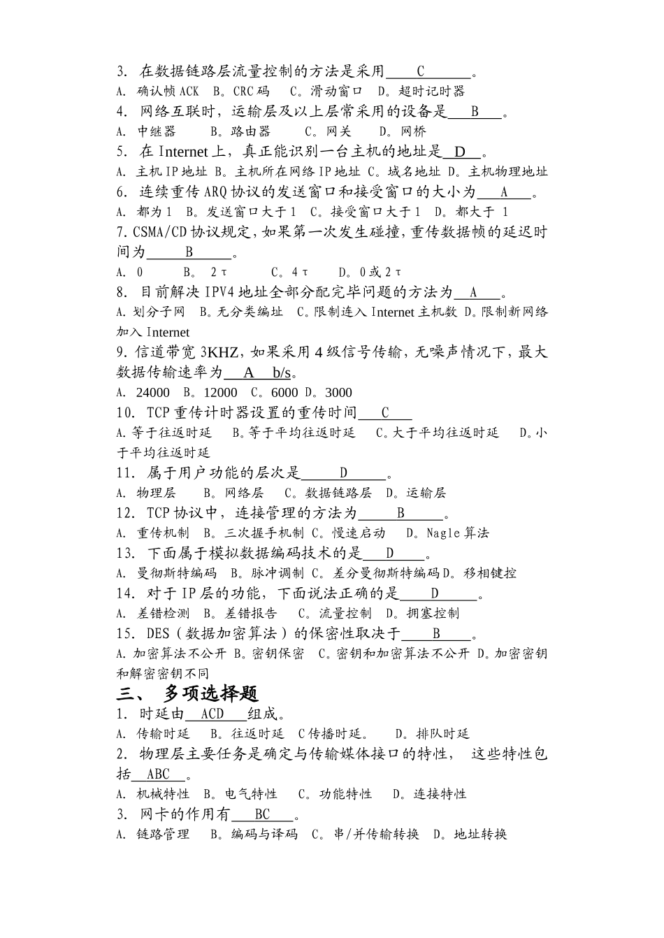 本科电子商务第三学期《计算机网络》_第2页