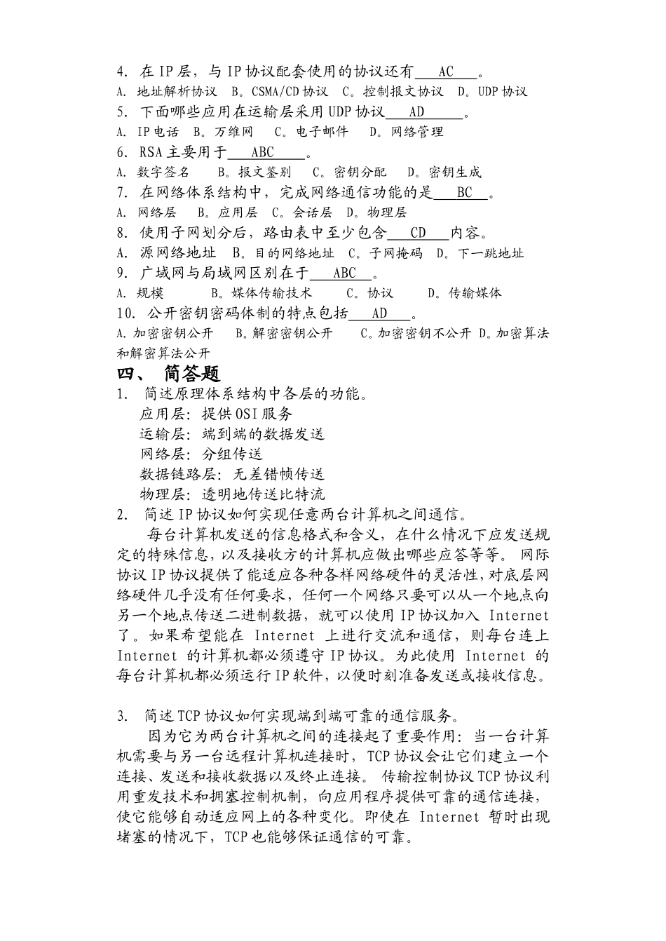 本科电子商务第三学期《计算机网络》_第3页