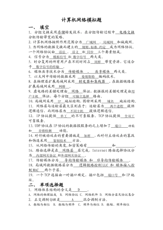 本科电子商务第三学期《计算机网络》