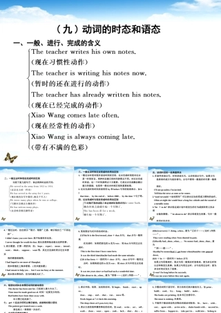 高中英语 语法过关动词的时态和语态辅导课件