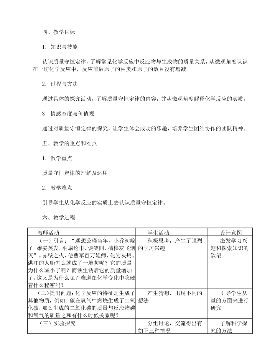 质量守恒定律-(2)_第2页