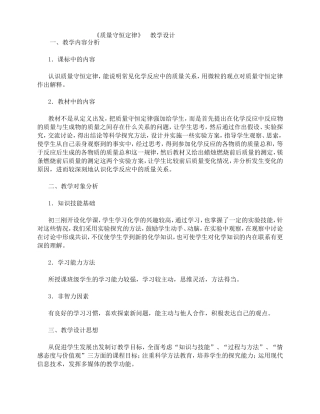 质量守恒定律-(2)