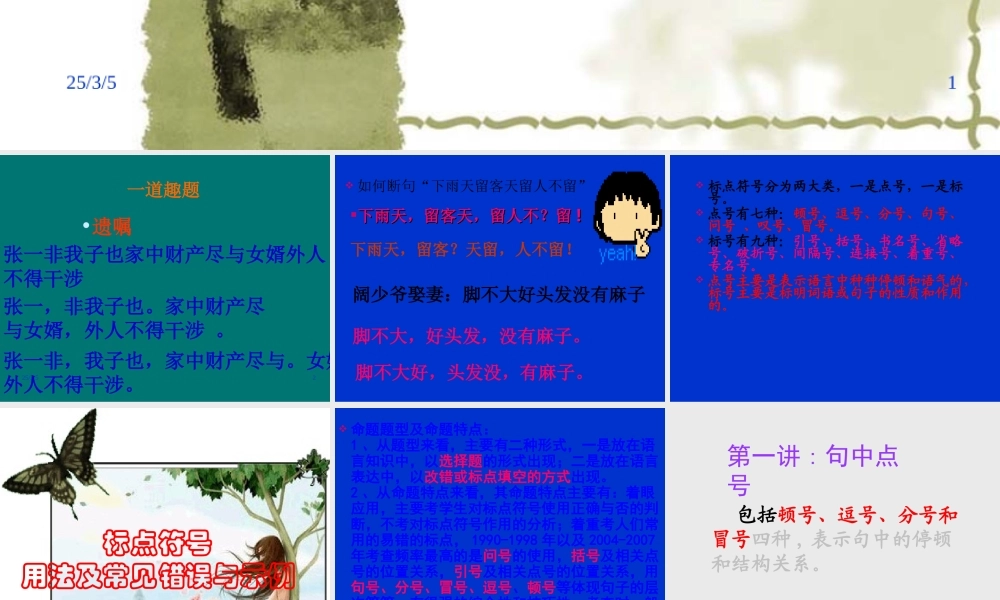 高三语文第一轮复习课件标点符号课件