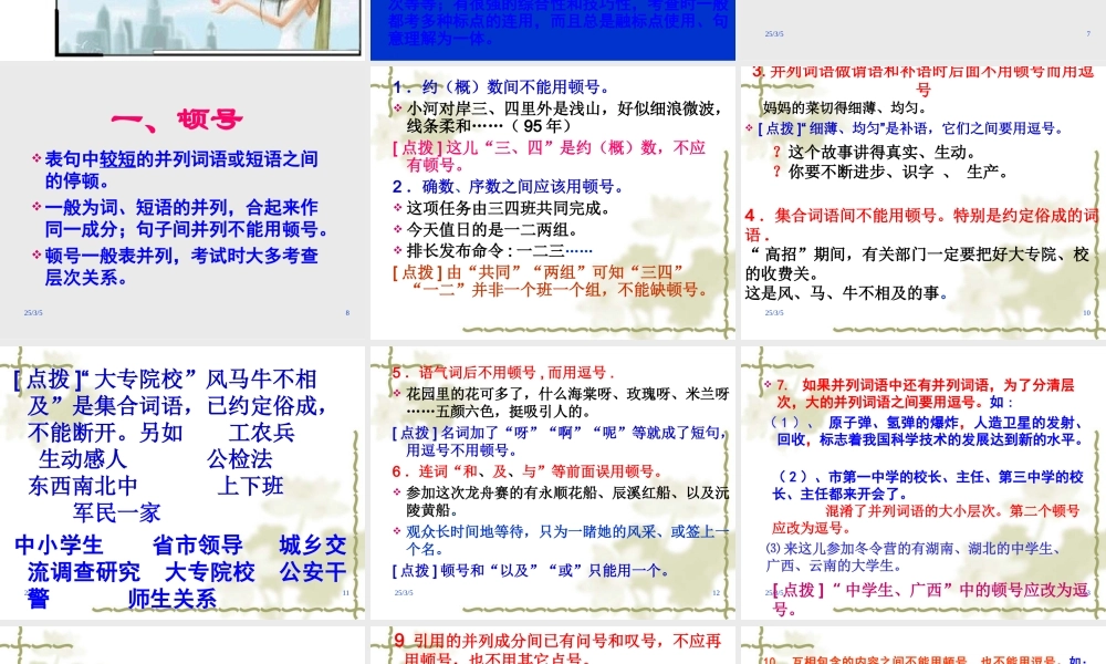 高三语文第一轮复习课件标点符号课件
