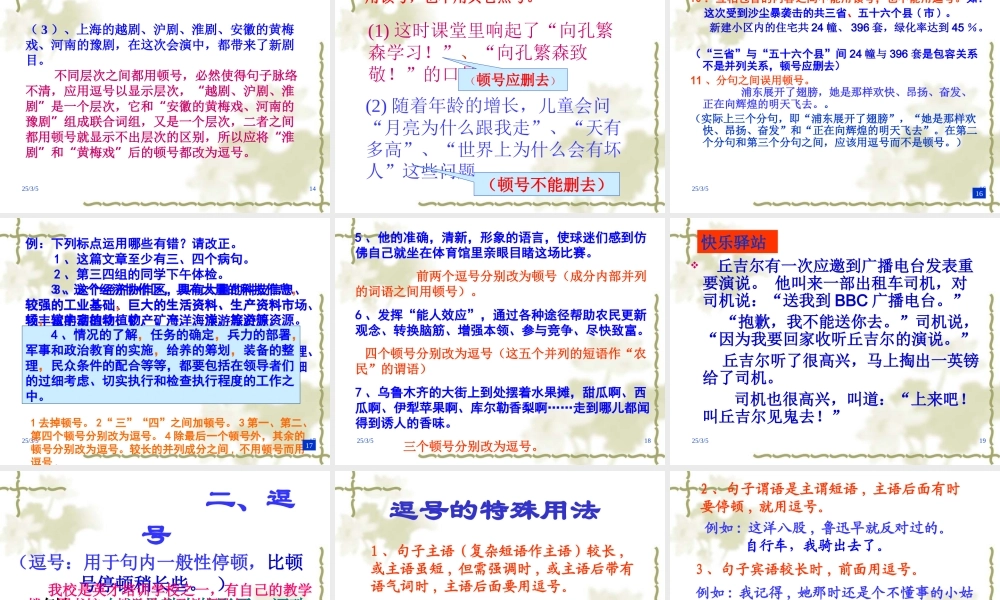 高三语文第一轮复习课件标点符号课件